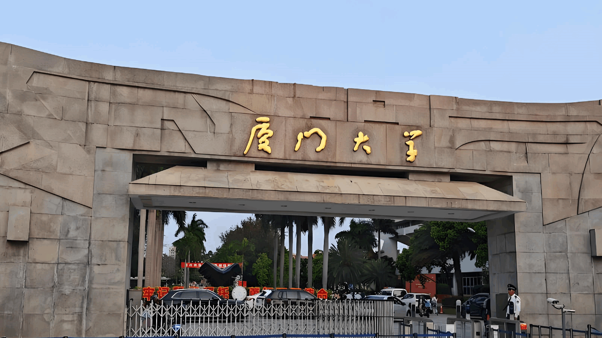 厦门大学 (1).png